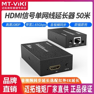 迈拓维矩MT HDMI高清信号单网线延长器放大器无损50米1080P ED04