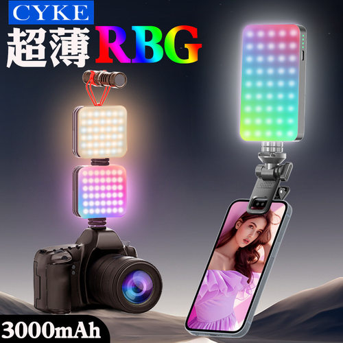 CYKE手机补光灯RGB摄影灯户外直播打光灯全彩LED摄影口袋灯冷靴口
