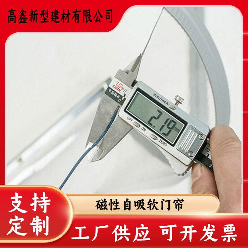 厂家供应PVC磁性透明自吸门帘 夏季空调磁吸软门帘 防蚊皮帘子