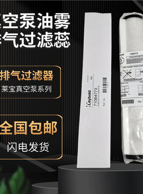 Leybold真空泵油雾分离器SV630B 300进口排气滤芯971431120过滤器
