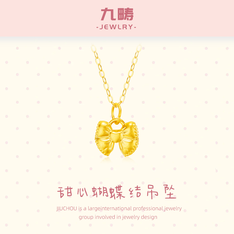 九畴甜心蝴蝶结吊坠足金999
