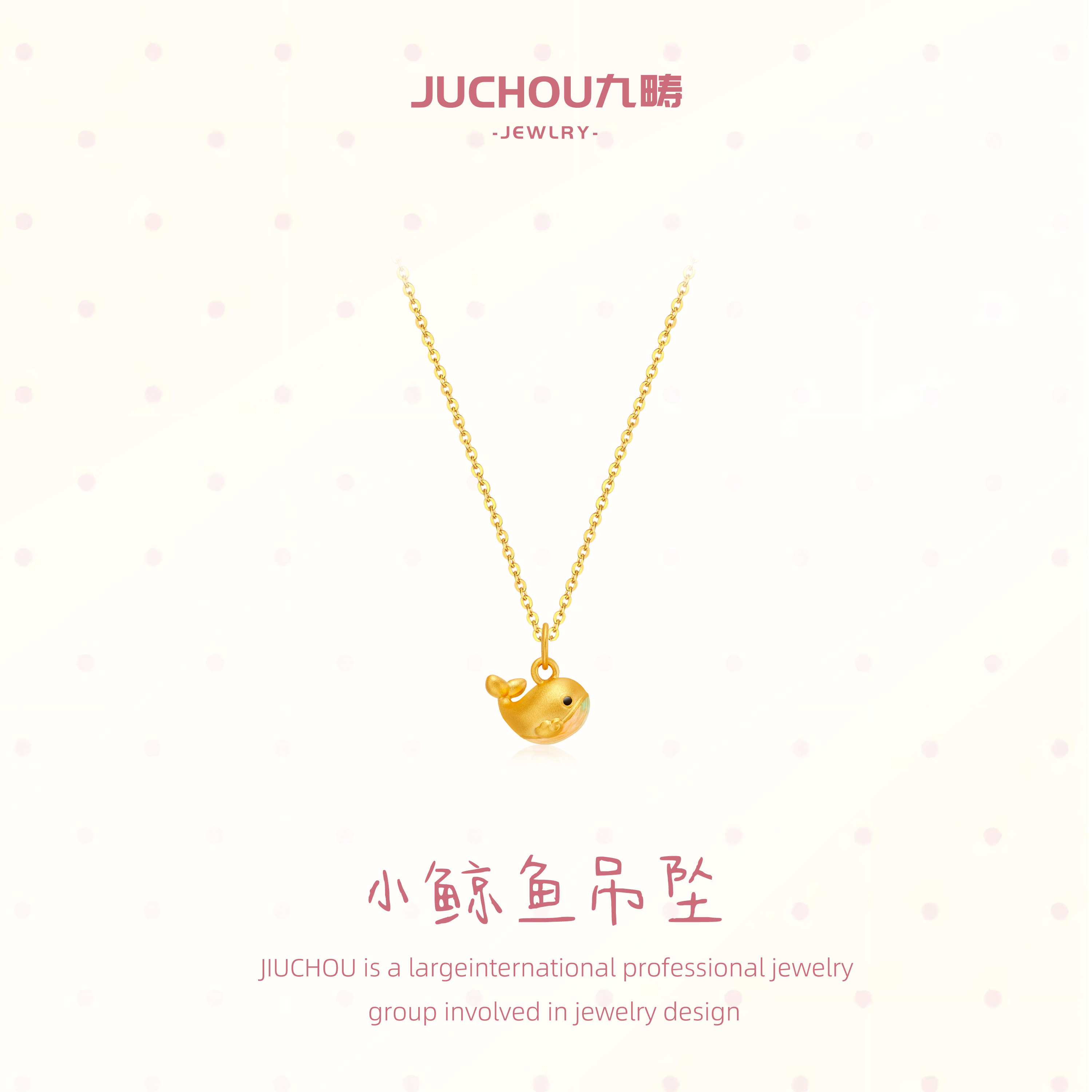 九畴 小鲸鱼吊坠足金999黄金转运珠挂坠5D硬金项链送女友礼物
