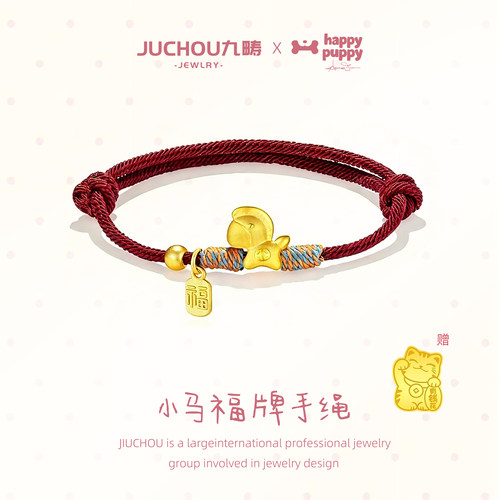 九畴生肖马福牌手绳足金