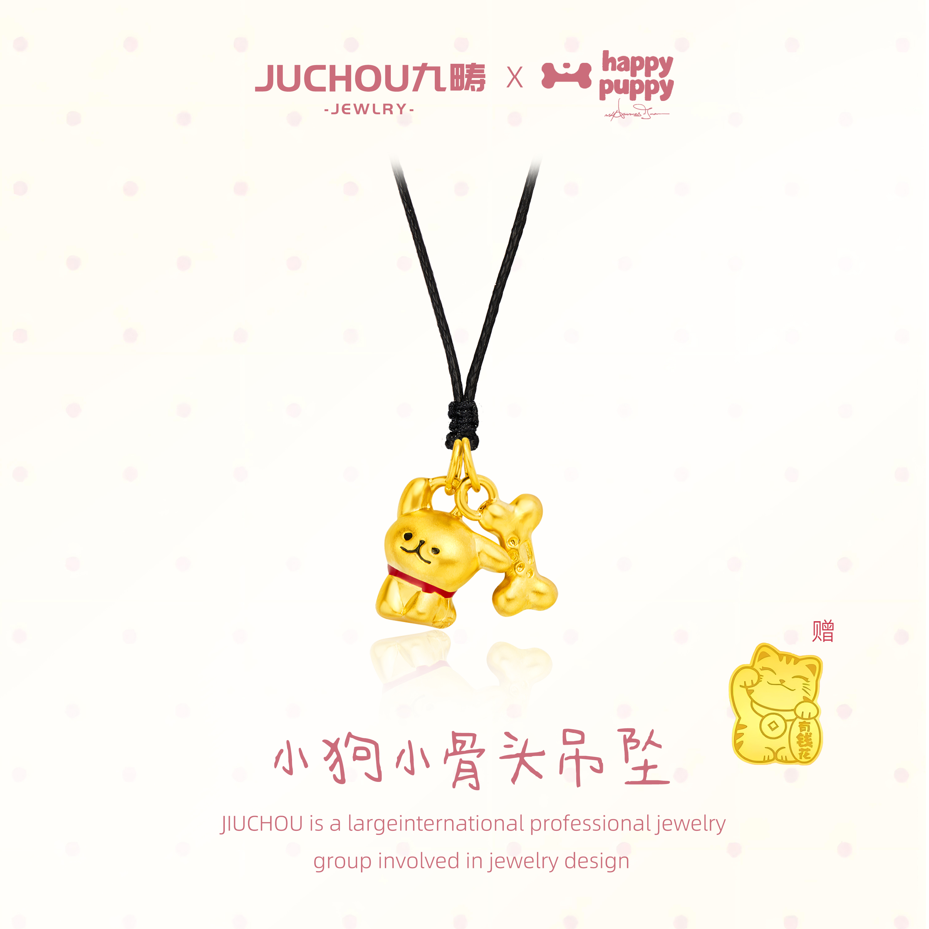 九畴小狗&骨头吊坠足金999