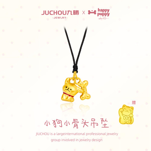 九畴小狗&骨头吊坠足金999