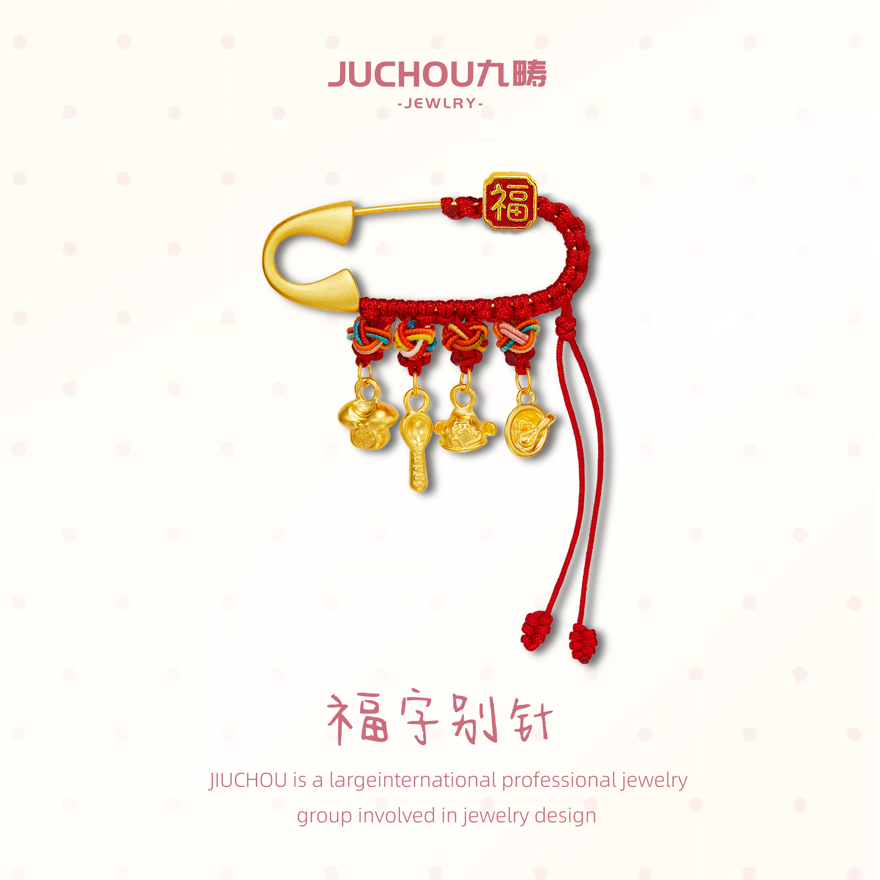 九畴福字别针足金999