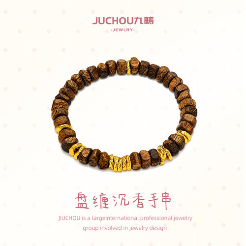 九畴盘缠沉香手串足金