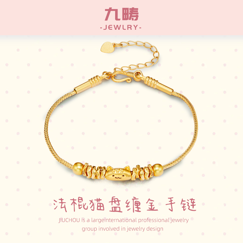 九畴法棍猫盘缠手链足金