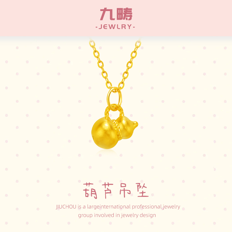 九畴 小葫芦吊坠足金999黄金挂坠5D硬金转运珠项链送女友礼物520