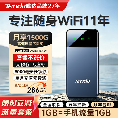 2026新款随身wifi8000毫安大容量