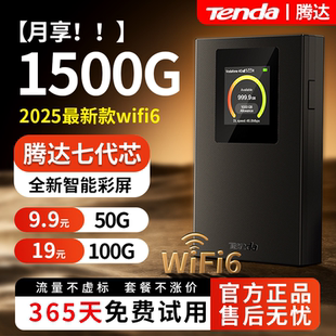 腾达网络2025新款 随身wifi移动无线wifi无线无限速4g纯流量免插卡wilf宿舍租房车载宽带路由器家用便携5正品