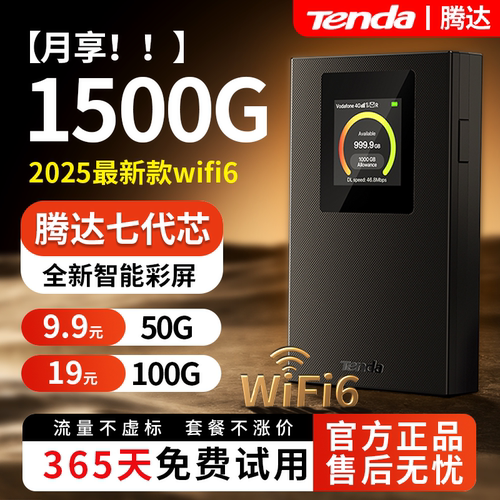 腾达网络2025新款随身wifi移动无线wifi无线无限速4g纯流量免插卡wilf宿舍租房车载宽带路由器家用便携5正品6