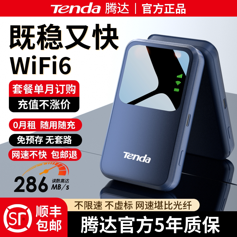 Tenda�ڴ�����2026�¿�����wifi�ƶ�����wifi6����������4g��������忨wilf�ⷿ���ؿ���5·����������Ʒ