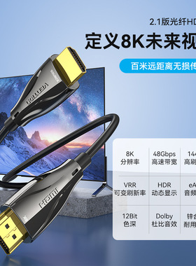 威迅ALB系列光纤HDMI公对公高清线8K锌合金款黑色