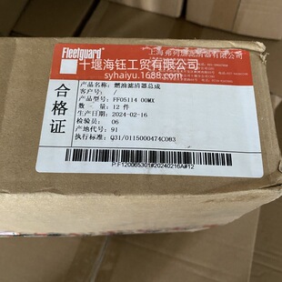 弗列加燃油滤清器FF05114