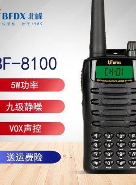 北峰BF-8100数字户外迷你小巧手动调频对讲机自驾游KTV手持对讲器