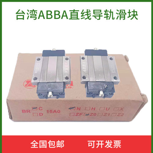 BRH/BRC15 20 25 30 35-A0 BRD45-A0  台湾ABBA滑块