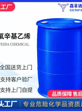 全氟辛基乙烯 1H,1H,2H-全氟-1-癸烯 全氟癸烯 21652-58-4