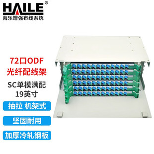 72口ODF光纤配线架 灰白色 72芯SC单模满配4U子框19英寸抽拉机架式