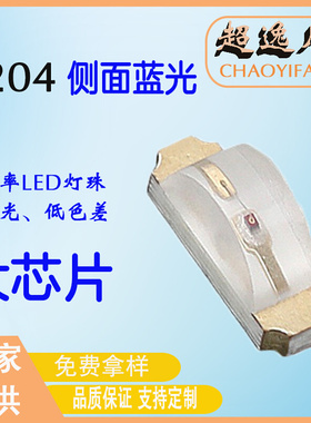 1204侧面蓝光贴片LED灯珠 1206发光二极管led蓝灯 高亮3210宝蓝色