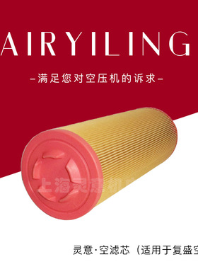 2116040158复盛空压机空滤 压缩机空气滤芯 空气过滤器芯