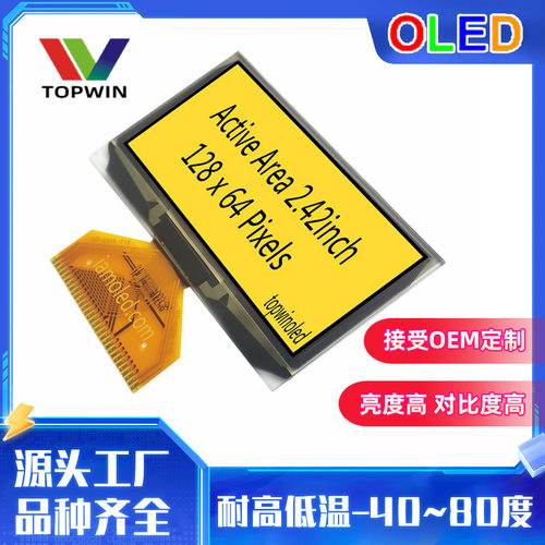实力工厂2.42寸黄光双色焊接IIC屏oled高清高分辨率横屏液晶屏幕