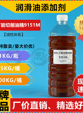 【1L起售】浅色万能切削油精 钢铁/合金/不锈钢切削护刀油精9151M