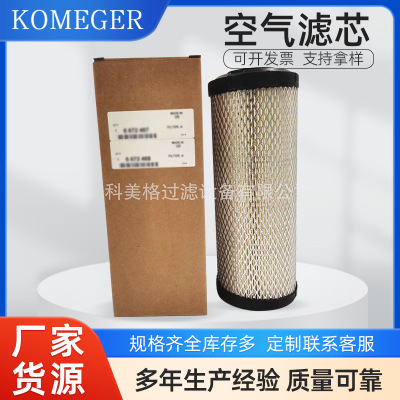 厂家供应 6672467 6672468  空气滤芯滤清器 汽车空气滤清器