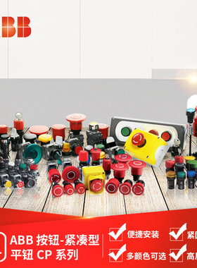 ABB 紧凑型 蓝色CP2自锁平头按钮 不带灯CP2-30L-20;10010912