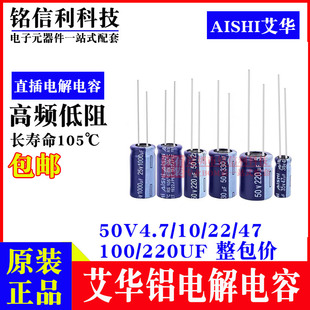RS高频低阻 4.7 蓝色 50V 220UF AISHI艾华电解电容 100