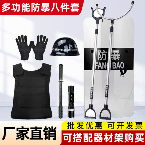 安保器材8件套盾牌钢脚叉防刺服