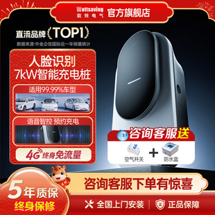 能效充电桩家用7kW人脸识别天曜P7适配宝马问界蔚来汽车7孔交流桩
