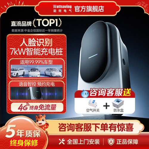 能效充电桩家用7kW交流桩