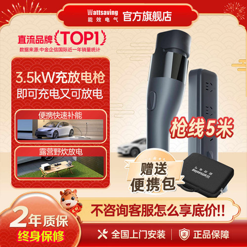 能效3.5kW充放电一体枪家用