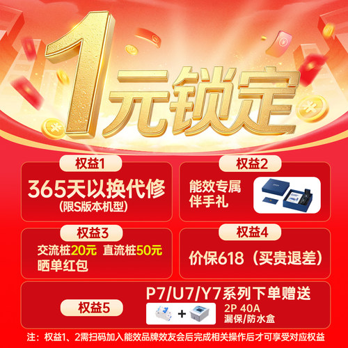 1元锁定购桩权益