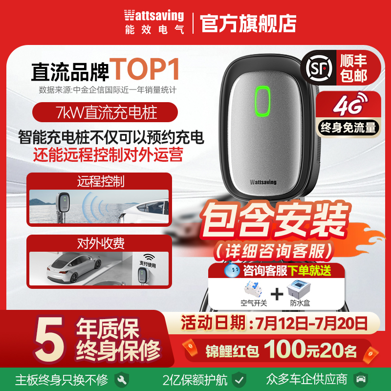 7kW直流充电桩独立风道
