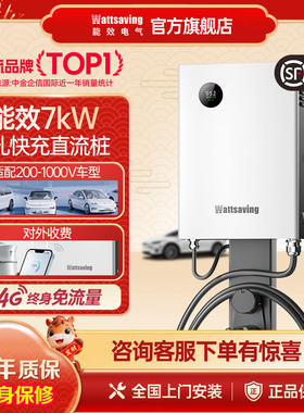 能效充电桩7kw九孔直流快充桩家用新能源红旗EQM5专款家充桩Y7