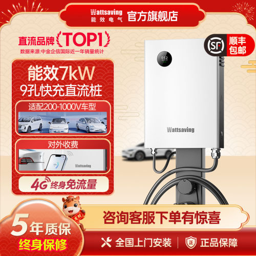 能效7kW直流充电桩预约充电