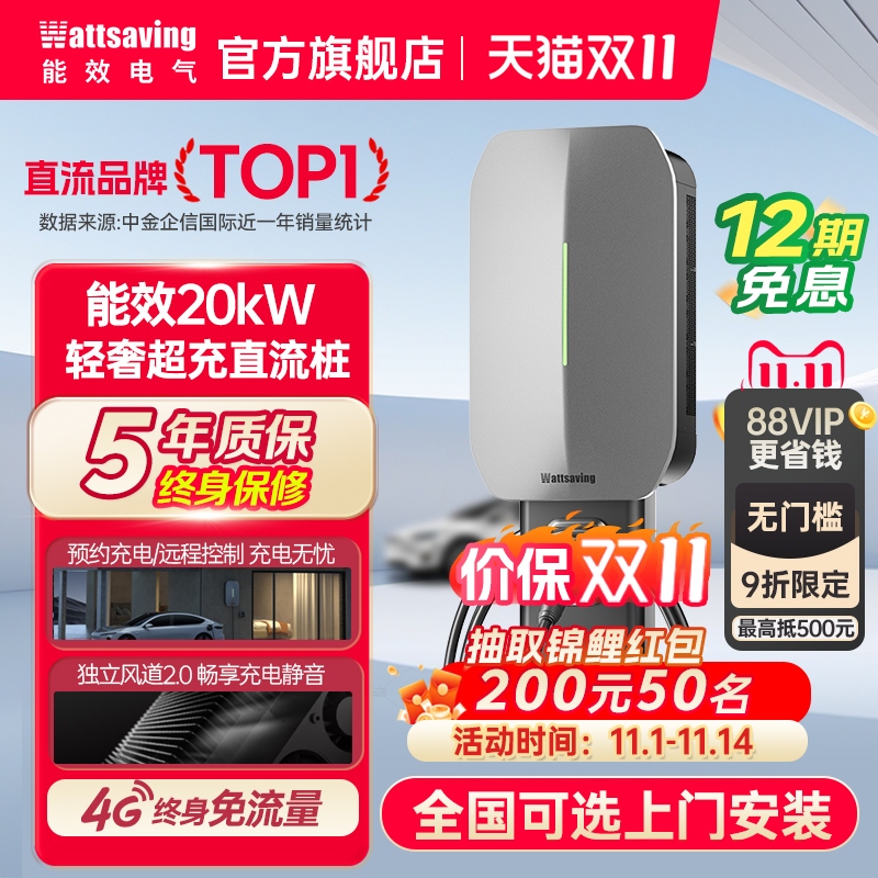 能效电气20W直流充电桩预约充电