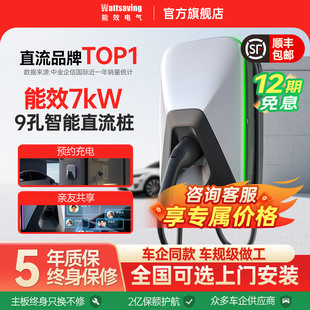 能效220V充电桩7kw九孔蔚来极越直流汽车快充充电桩家用充电桩