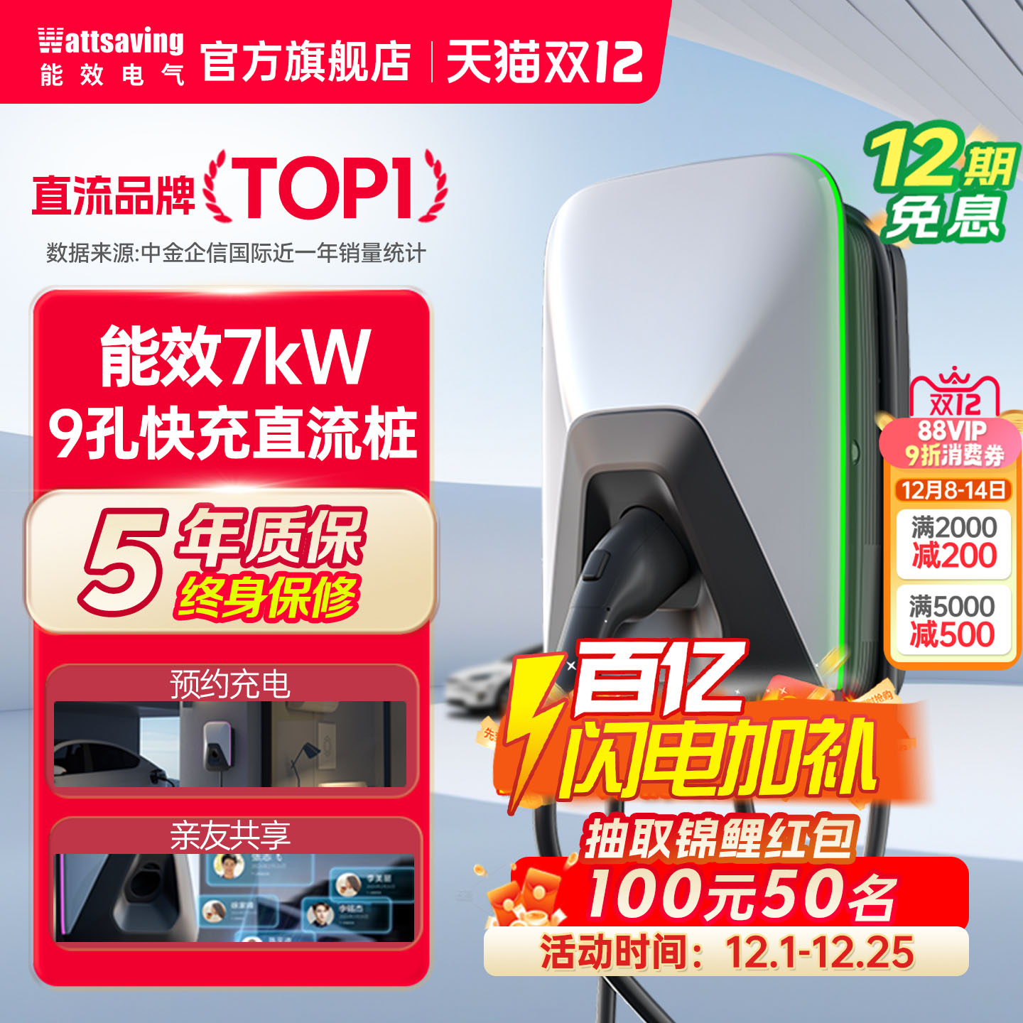 能效电气7kW直流充电桩预约充电