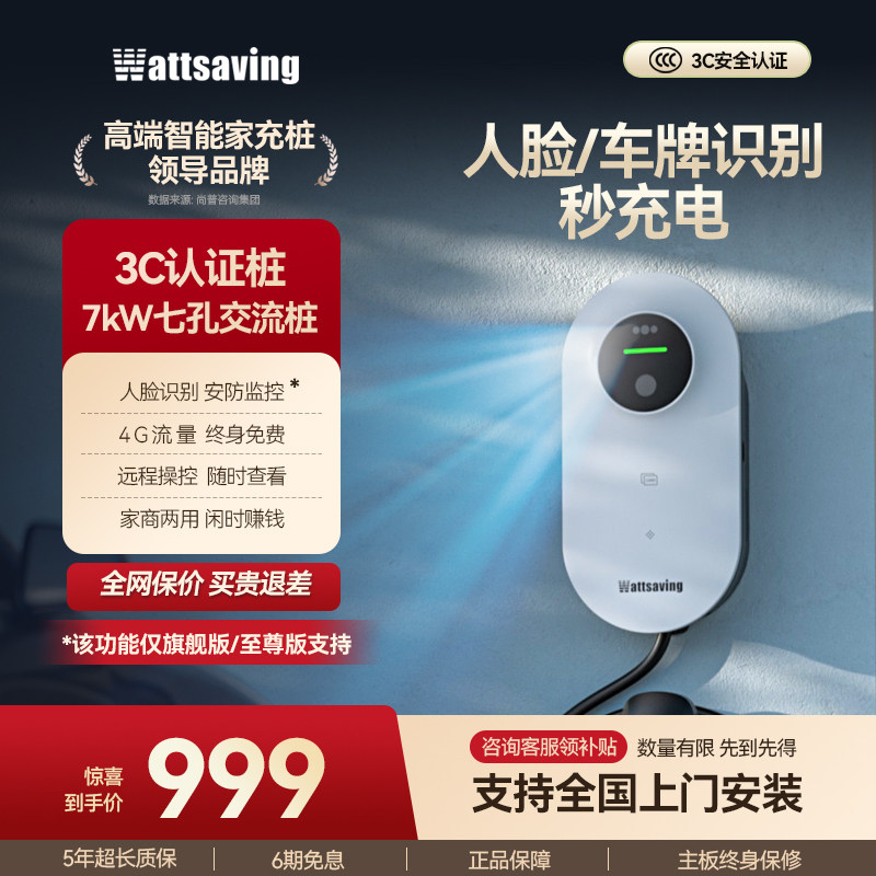 能效充电桩7kw家用新能源汽车图片