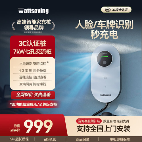 【3C认证】能效充电桩家用7kW