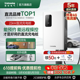 能效电气T22直流快充电桩车载充电器20KW九孔直流充电器