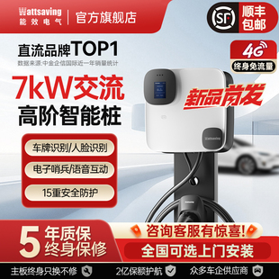 能效人脸识别7kW充电桩新能源汽车家用特斯拉问界家充桩WE X7 Pro