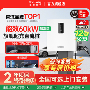 60KW适用小米问界 能效家商用直流充电桩新能源电动汽车扫码