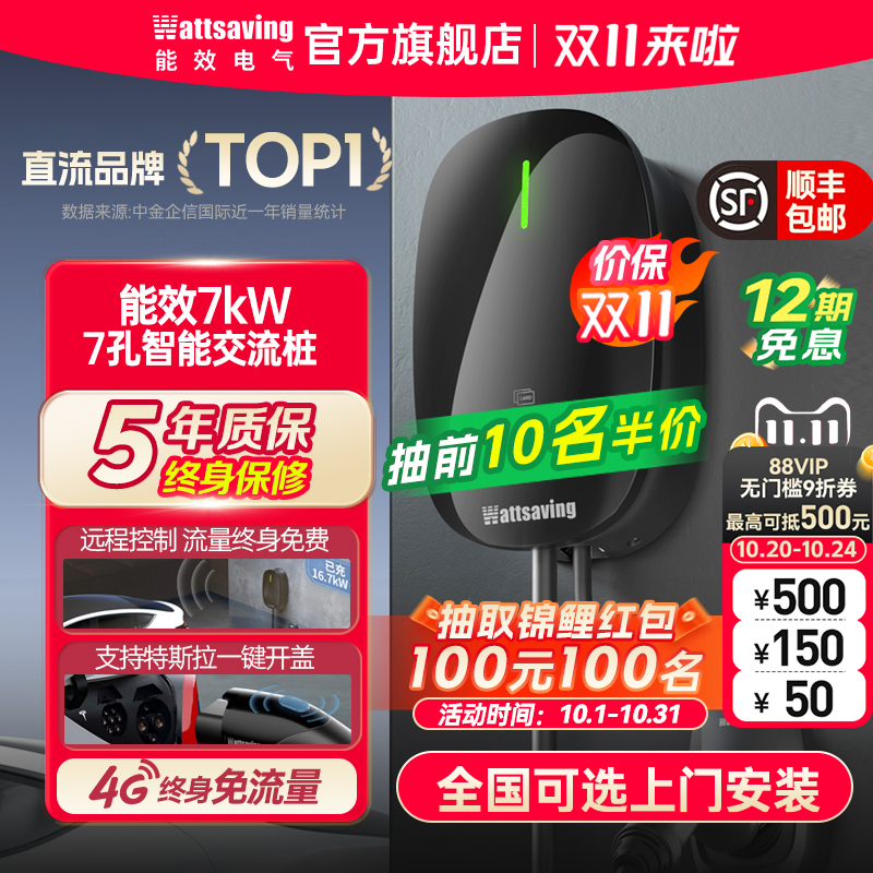 能效电气7kW交流充电桩预约充电