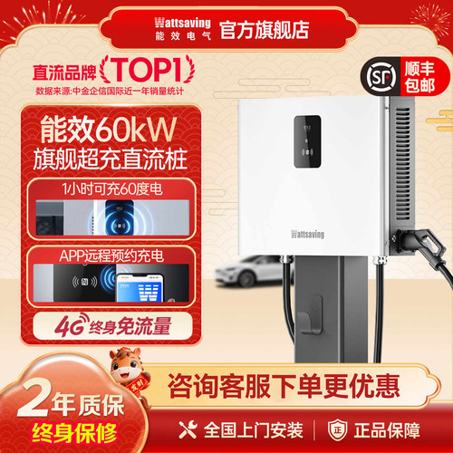 能效60kW超级快充+智享版+免流量