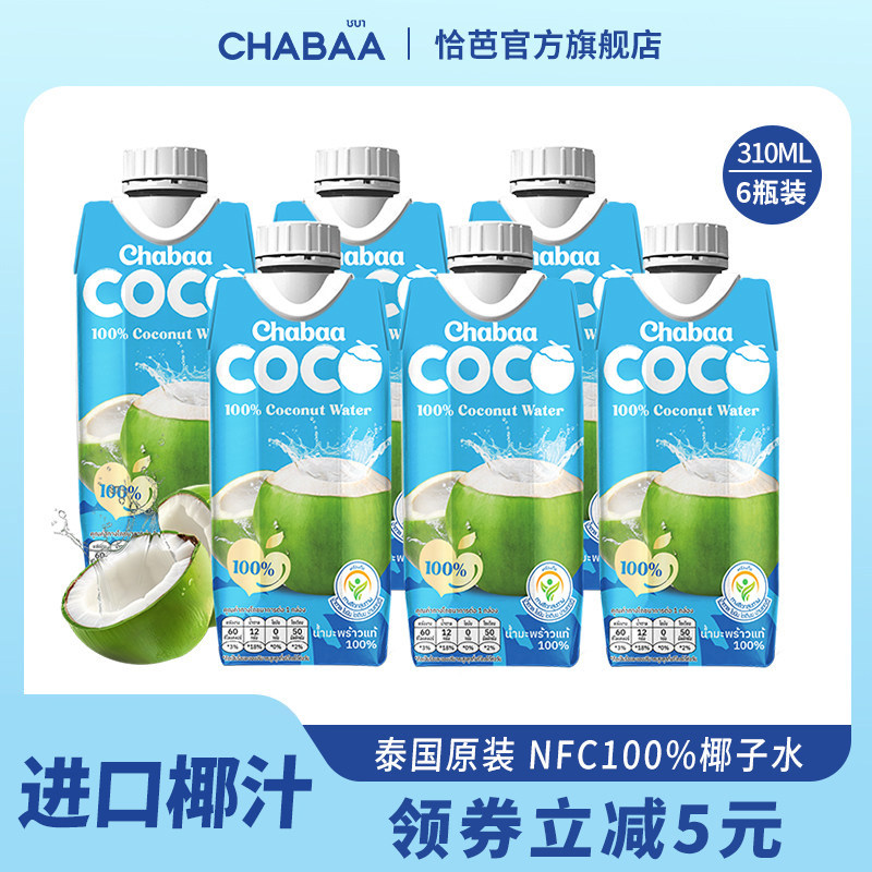 CHABAA恰芭泰国100%纯椰子水NFC椰青孕妇可喝无添加饮料310ml*6瓶