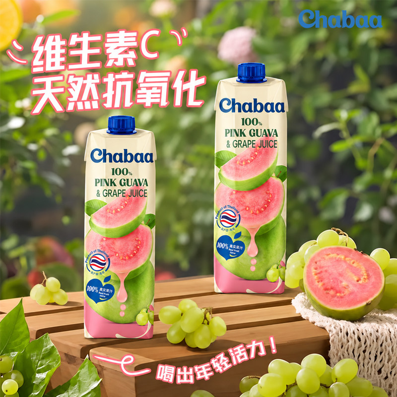 粉番石榴葡萄果汁泰国红芭乐100%